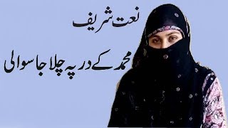 muhhamad k dar pr chala ja sawali1