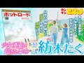 れいとしょう#14 『紡木たく』少女漫画の全てを変えた伝説の漫画家は何をしたのか？