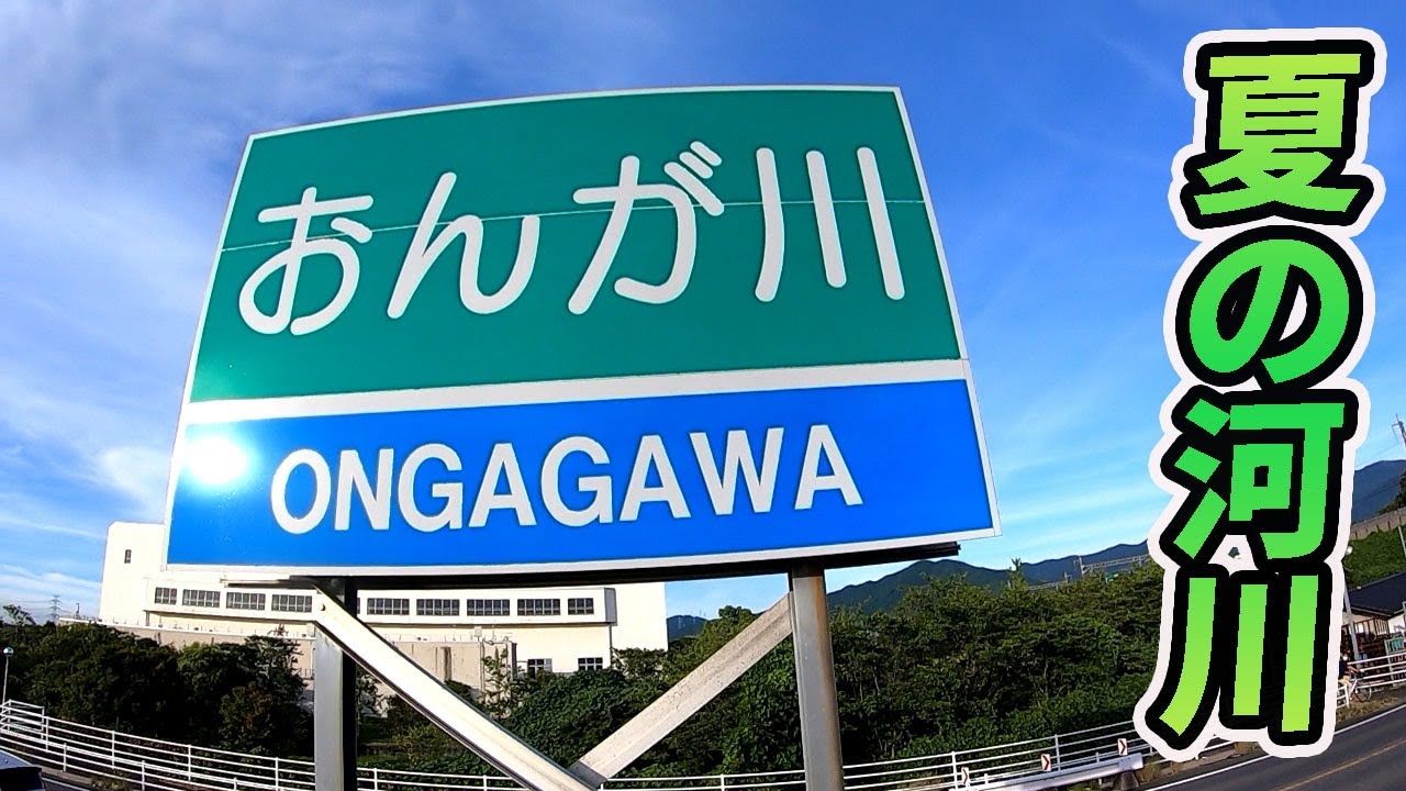 九州のメジャー河川の夏を攻略。【遠賀川】
