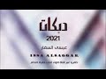 دبكه عيسى السفارة 2021