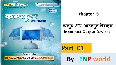 Input and Output Devices | Full Detailed Explanation in Hindi | Pariksha Manthan Book for Computer