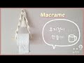 [Macrame] Paper holder 마크라메 DIY `휴지걸이 만들기`