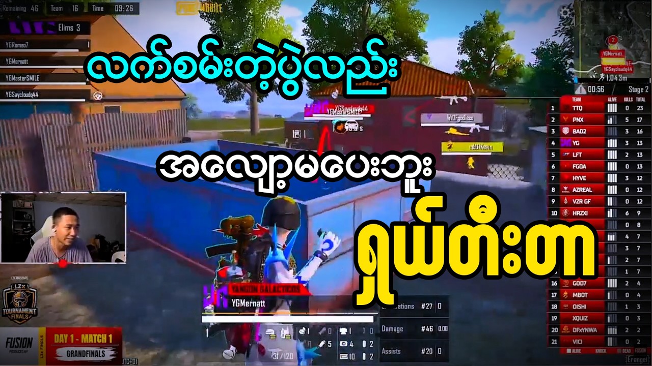 လက်စမ်းတဲ့ပွဲလည်း အလျော့မပေးဘူး ရှယ်တီးတာ