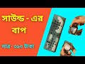 how to make a bluetooth box at home in bangla