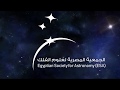      الجمعية المصرية لعلوم الفلك