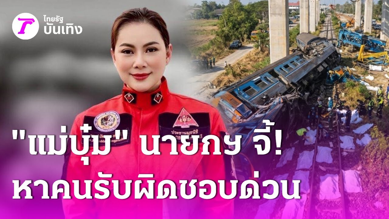 เครนถล่มทับรถไฟ 