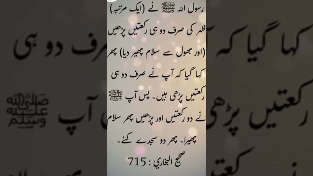 Sahih Bukhari Hadees | Hadees Sharif😍 | Hadees In Urdu💖 | #shorts #viral #ytshorts #hadees