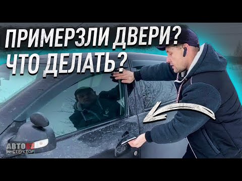Видео: Что такое смешанная дверь на машине?