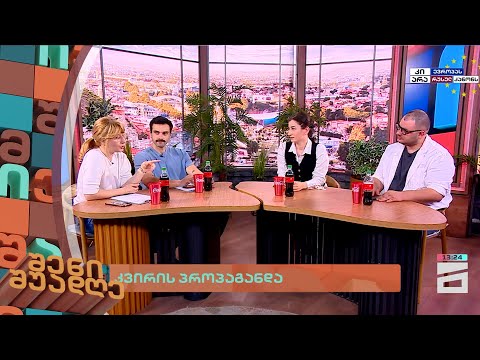 კვირის პროპაგანდა | შენი შუადღე - 24.05.2024 I ნაწილი