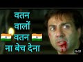 Watan Walo Watan Na Bech Dena - Sunny Deol | Roop Kumar Rathod