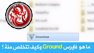 What is the Ground virus? And how do you get rid of it? screenshot 1