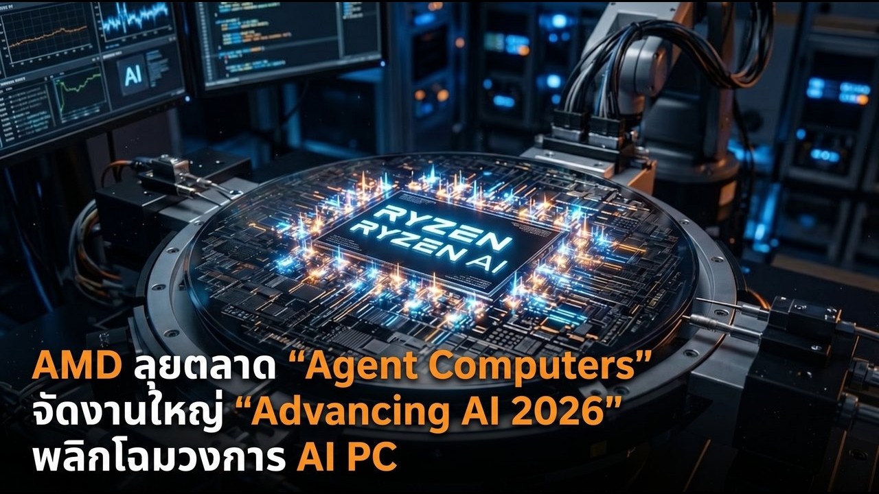 Amd Agent Computer AMD ลุยตลาด