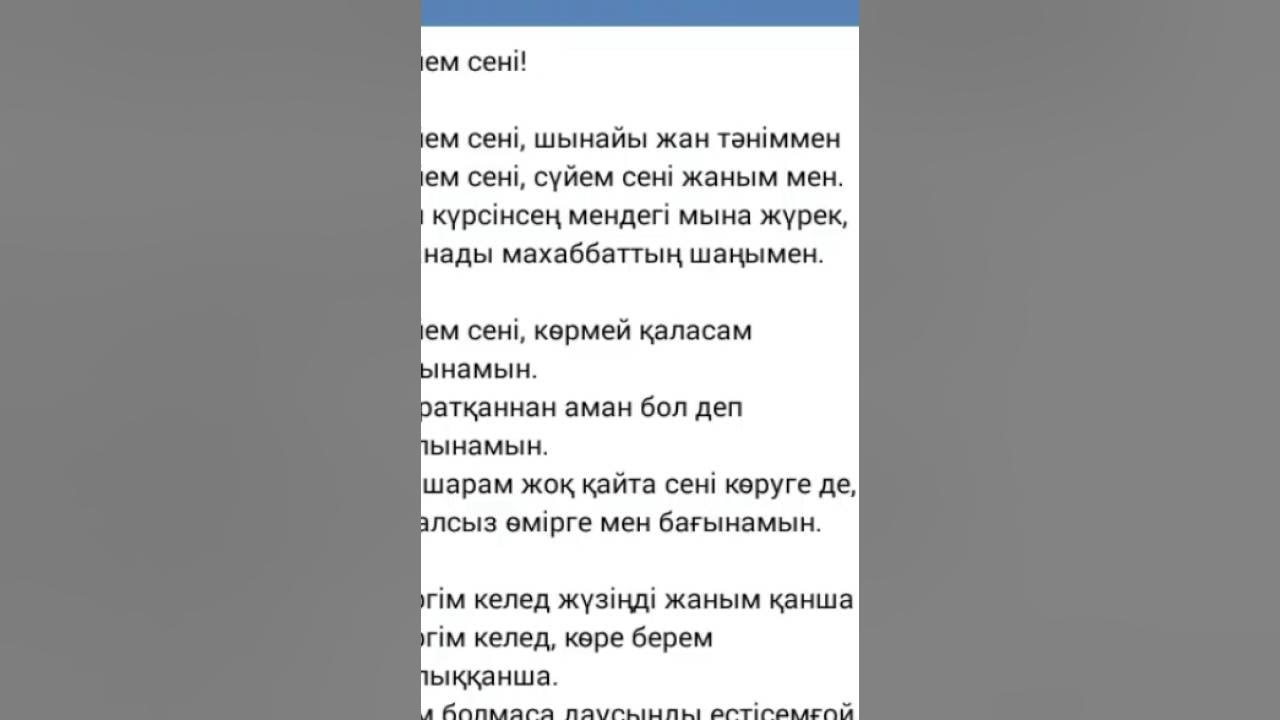 Сени суйем перевод на русский с казахского. Сені сүйем текст. Сені сүйем текст песни. Текст песни сеним суем. Сени суйем песня текст.