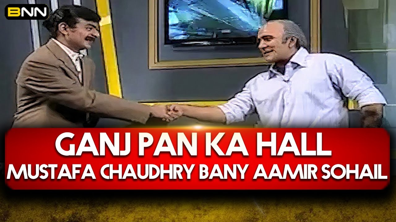 𝗕𝗡𝗡! | 𝐌𝐮𝐬𝐭𝐚𝐟𝐚 𝐂𝐡𝐚𝐮𝐝𝐡𝐫𝐲 𝐛𝐞𝐜𝐚𝐦𝐞 𝐀𝐚𝐦𝐢𝐫 𝐒𝐨𝐡𝐚𝐢𝐥 | Banana News Network | Geo Classics