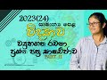 🎯 G.C.E. O/L Science Structured Essay Paper 2023 (2024) Discussion 💯| Part 2