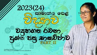 🎯 G.C.E. O/L Science Structured Essay Paper 2023 (2024) Discussion 💯| Part 2