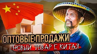 Товарный бизнес с нуля, заказ на 1688, новый товар из китая