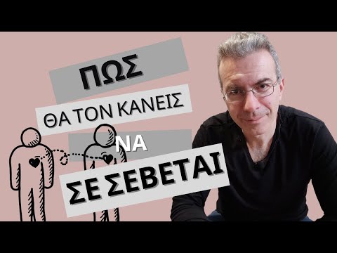 Βίντεο: Όταν δεν σε εκτιμούν