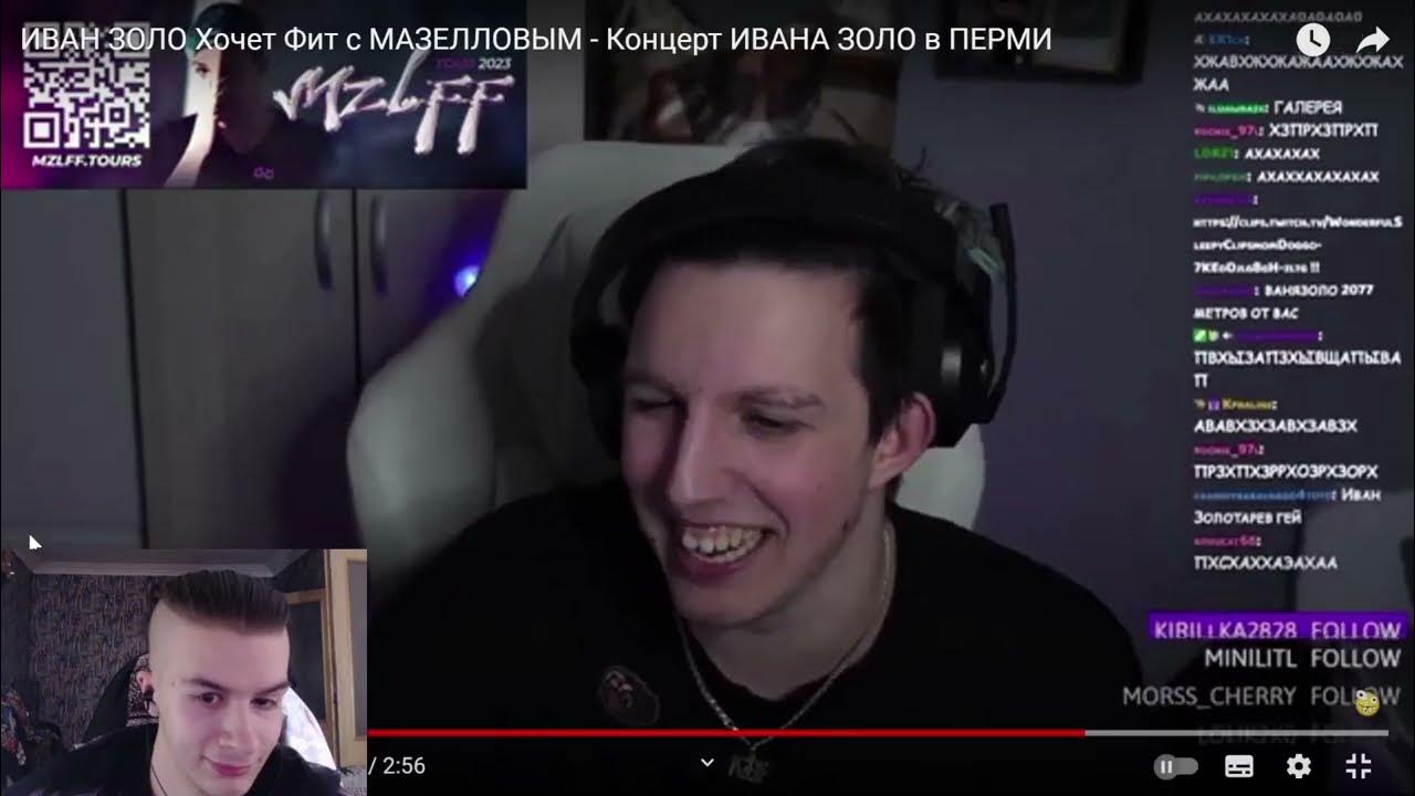 Почему ивана золо посадили?. Диписн и некоглай на стриме одни дома. Диписн и некоглай на стриме одни дома. Голос ивана золо для voice ai. Войсченджеры.