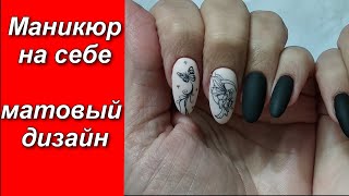 Маникюр на себе! Рисунки как со страницы сказки! Стемпинг с пластиной БорнПрити!