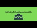 ملخصات دروس التربية على المواطنة للسنة الثالثة اعدادي