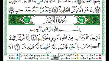 عمر القزابري سورة الزمر مكتوبة