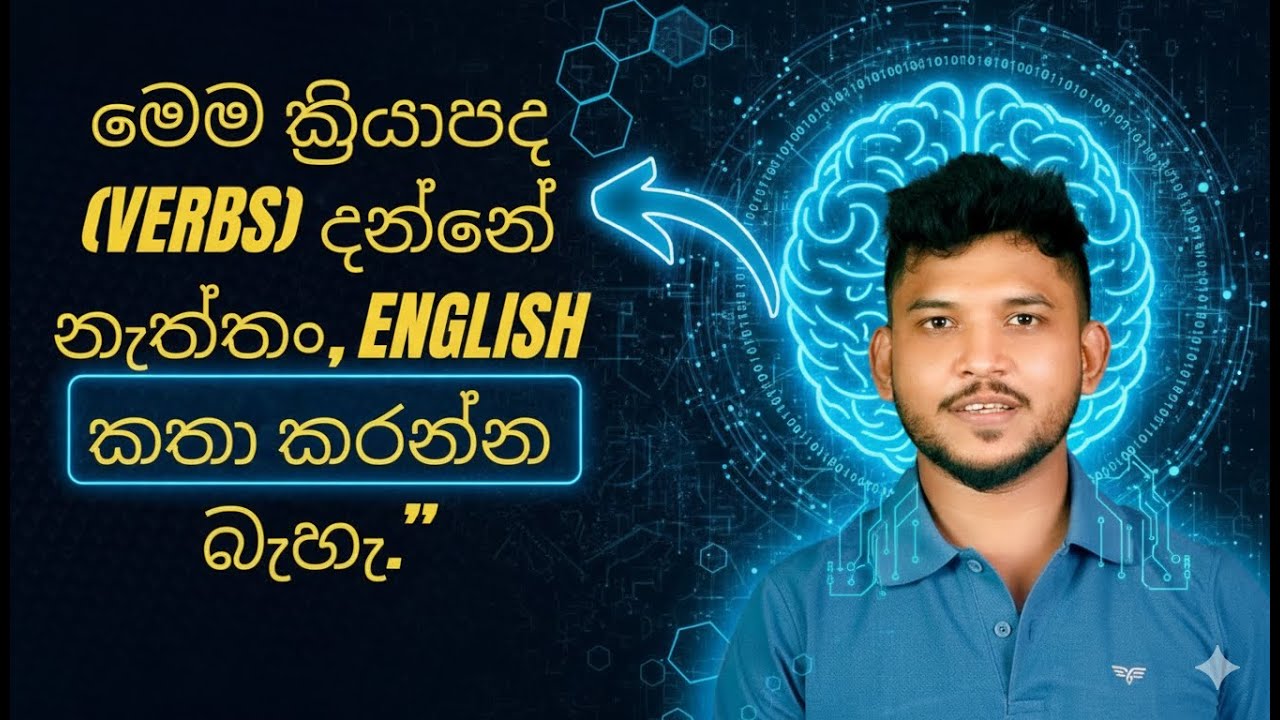 👉 වඩාත්ම වැදගත් ක්‍රියා පද ලැයිස්තුව