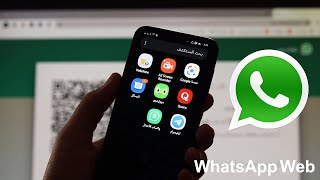 تشغل واتساب على الكمبيوتر واللاب توب  بدون برامج  whats app web #مهندس_احمد_قطب