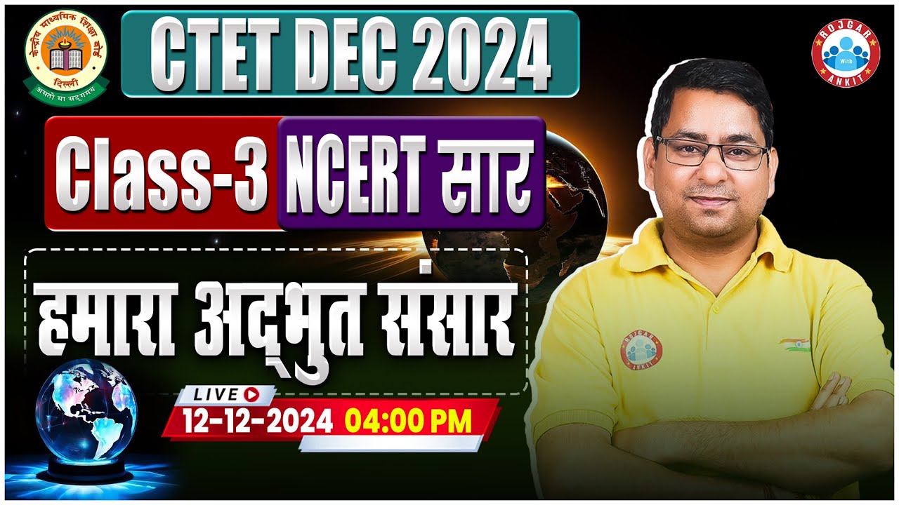 CTET Dec 2024 | CTET EVS Classes | Class 3 EVS NCERT सार | हमारा अद्भुत ...