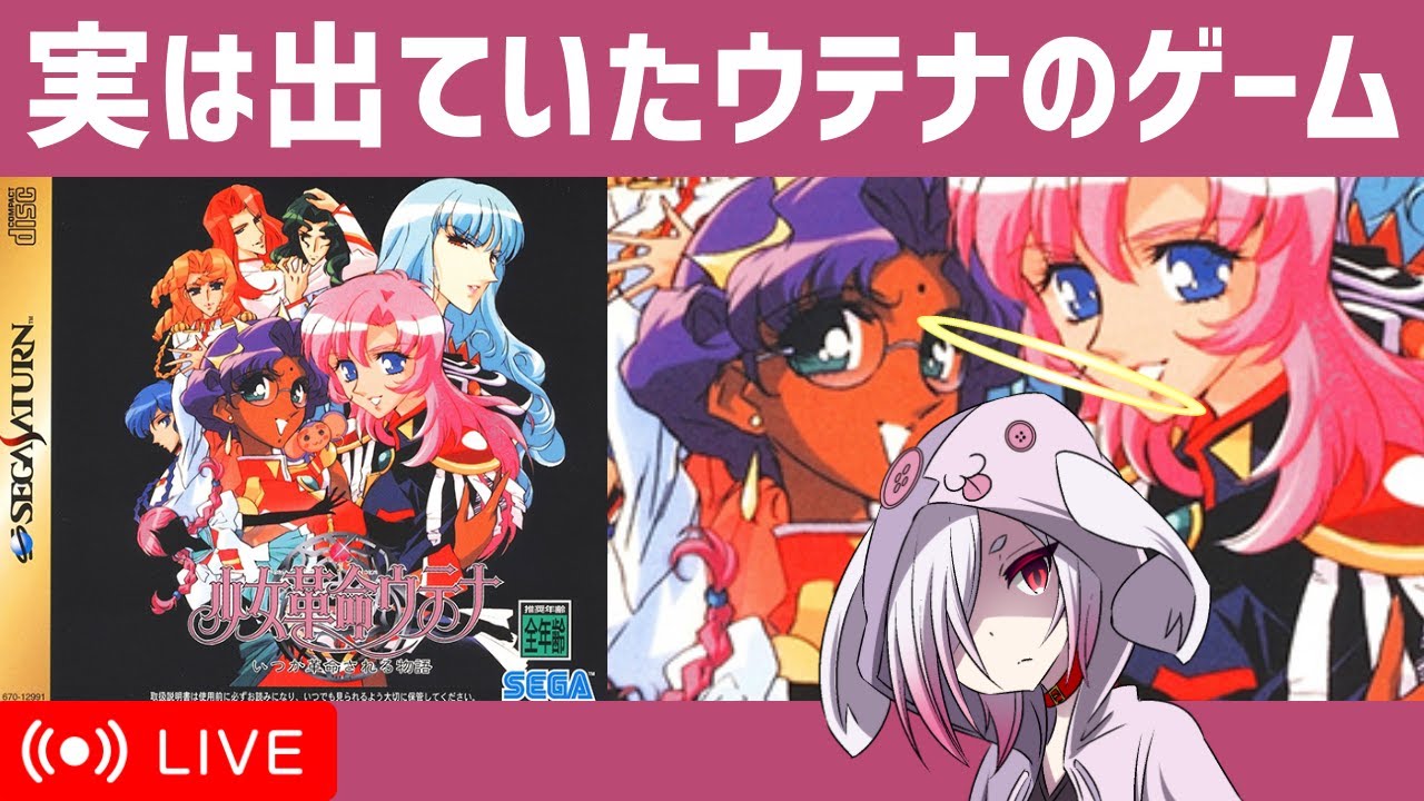 少女革命ウテナ いつか革命される物語】Part4/5｜ウテナ・冬芽・西園寺