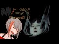 【#PR】■■ノニラヤをホラー大好き伊豆ご当地Vが実況プレイ【#中部ずい】