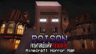 The Horror Minecraft POISON - คฤหาสน์เเห่งความตาย!!