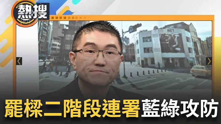 【#熱搜直播】東岸商場大日敗訴.夜襲商場謝國樑改列"偵字被告" NET律師:事證明確 罷免連署倒數衝刺 綠轟謝國樑：害基隆市政倒退 民調墊底比高虹安還慘｜20240625｜三立新聞台 - 天天要聞