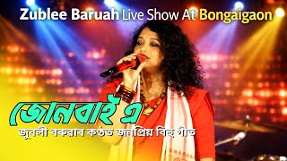 Junbair Dekhote জনবই এ জবল বৰৱ লইভ বঙইগও কনদৰয ৰঙল বহ ২০২৬
