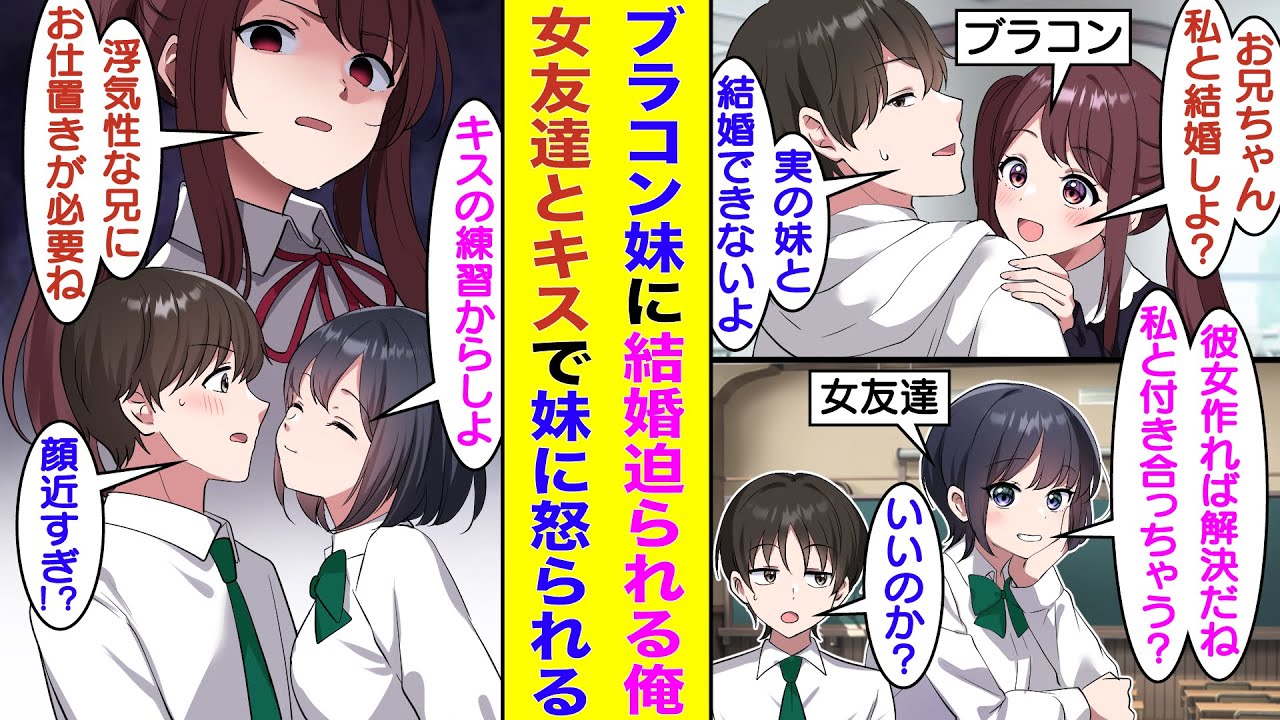 【漫画】妹のブラコンを直すために隣の席の女友達に相談した俺。彼女を作って妹に諦めてもらう作戦を実行。偽彼女役の女友達とキスの練習をしていると、ちょうど乱入してきた妹がヤンデレ化してキレてしまった！？