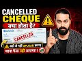 Cancelled Cheque क्या है? NEET Refund & Bank Verification में क्यों जरूरी?