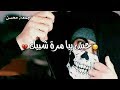 حالات واتس ااب حزينة ٢٠١٩