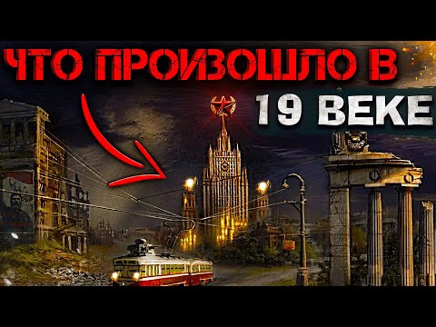 Самая ТАИНСТВЕННАЯ КАТАСТРОФА прошлого! Что ЗАСТАВИЛО ПЕРЕПИСАТЬ ИСТОРИЮ?