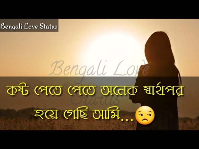 Heart Touching Line Bengali Sad Whatsapp Status Bengali Sad Status Bengali Love Status Youtube Bengali chat is best free local city online chat site without resgistration. heart touching line bengali sad