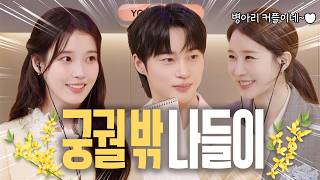 [ENG] 260422 #PERFECTCROWN — Yoo In Radio:  Season 3 Episode 1, IU Byeon Wooseok Wealth