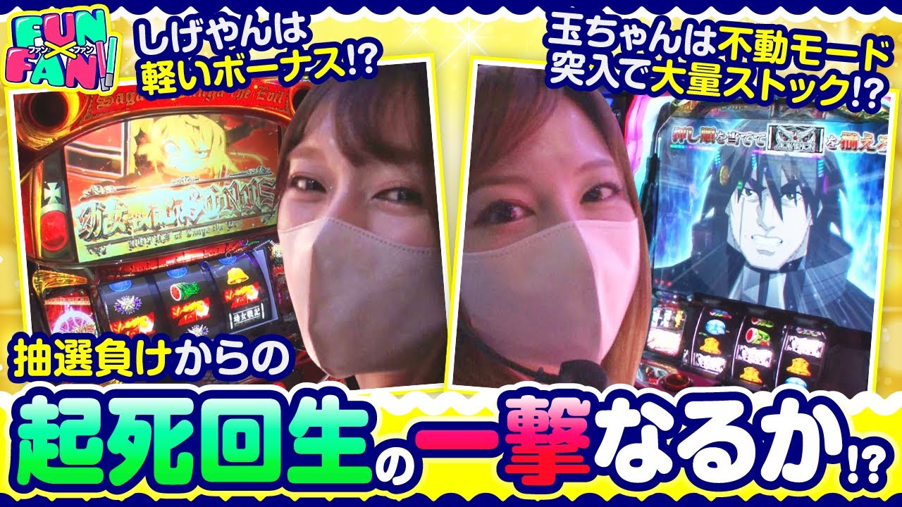 FUN×FAN!! 第7話】FUN×FANの2人から大事なお知らせがあります