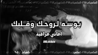 اغاني عراقية | نايم وافكر بيك واحجي ويا الاحلام من كثر ماحنيت بطلت مانام | بوسه لروحك وقلبك