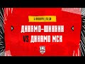 5.01.2024. «Динамо-Шинник» – МХК «Динамо» МСК | (OLIMPBET МХЛ 23/24) – Прямая трансляция