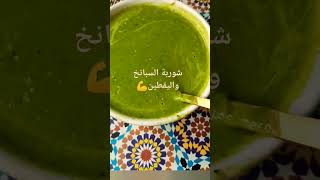 شوربة ساخنة ومفيدة خصوصا لفقر الدم