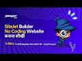 SiteJet Builder Tutorial in Hindi ⚡ | Step By Step Website Builder Guide - SeekaHost India