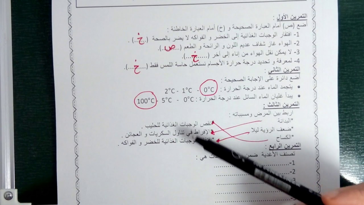 حل موضوع في التربية العلمية للسنة الثالثة ابتدائي
