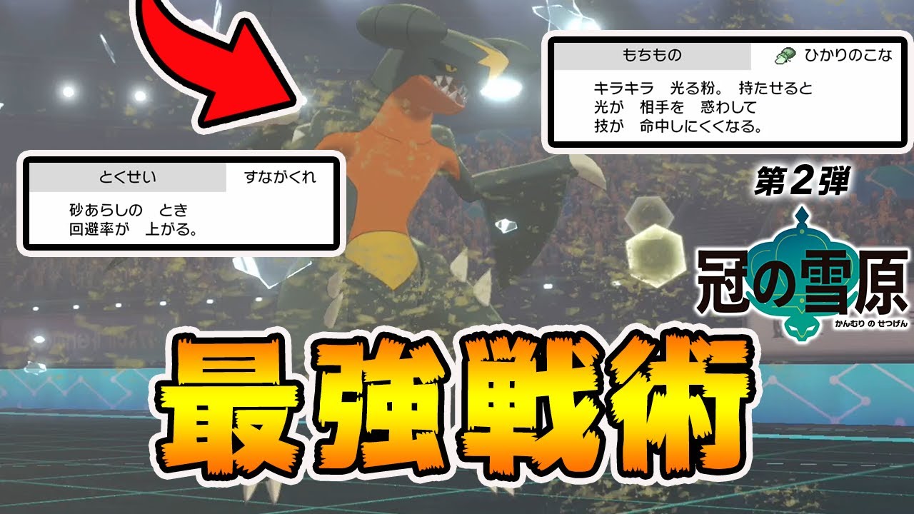 最強戦術 砂かきガブリアス でよけまくるはずだったのに ポケモン剣盾 Youtube