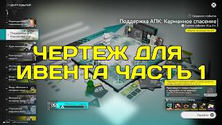 Чертеж для заводского ивента Часть 1 | Arknights Endfield