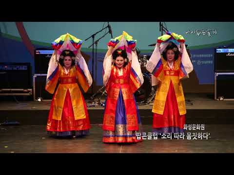 2017 경기도 어르신 축제 요즘할매 요즘할배 스케치 영상