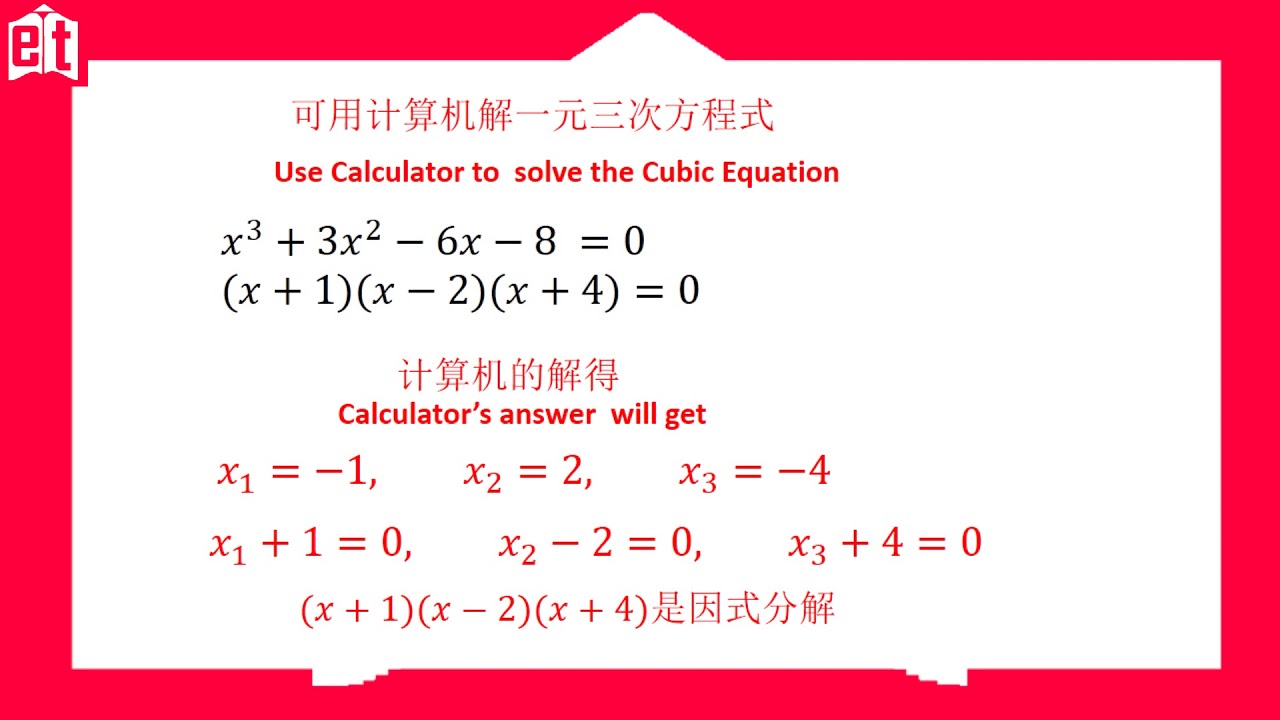 独中数学高一第二章 2 7 一元多项式的因式分解 Uec Mathematics Senior 1 Chapter 2 Youtube